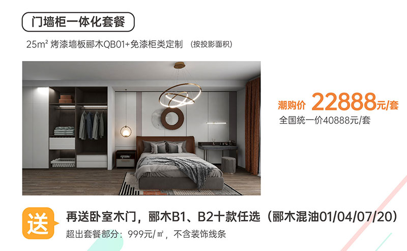 门墙柜一体化